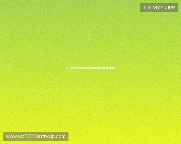 2026年世界杯突尼斯对荷兰比赛结果预测：双方实力对比与赛程展望